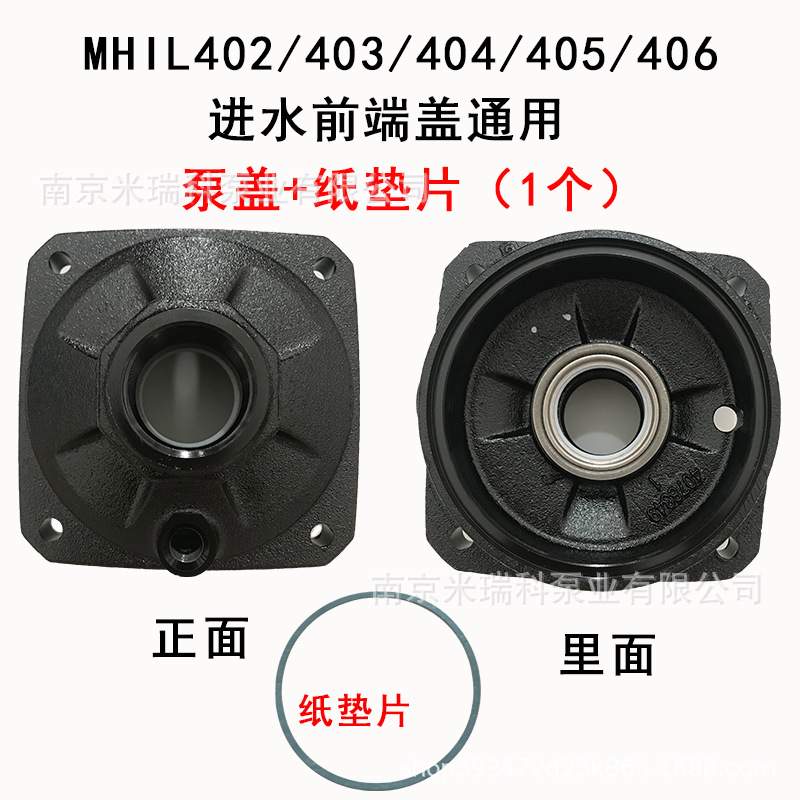 威乐多级泵泵盖机械密封不锈钢叶轮1604电机前端盖mhi803/203/403
