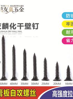 直销黑色干壁钉石膏板十字自攻丝沉头平头螺丝螺钉木板螺丝