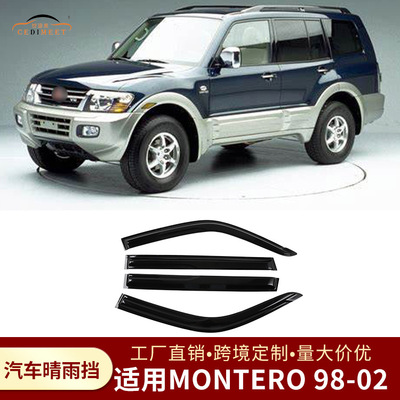 适用于MONTERO 98-02专用亚克力晴雨挡车窗雨眉装挡雨板外饰配件