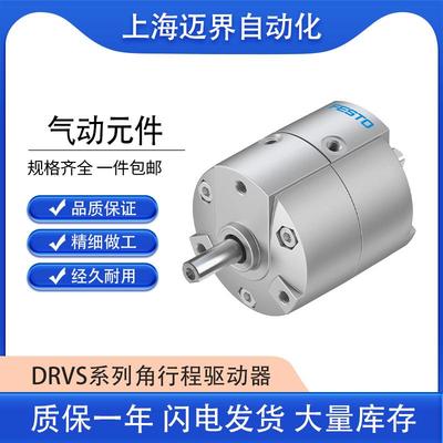 FESTO费斯托DRVS-6-90-P叶片式摆动气缸角行程驱动器多型号可选择