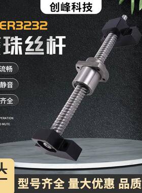 创峰科技滚珠丝杆SFER3232系列数控机械设备大导程机床丝杆模组