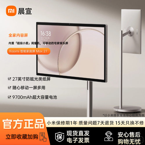 智能家庭屏Max27