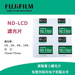 织田电子ND-LCDFilters滤光片富士虑光片LCD液晶显示器减光片