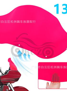 哈雷双灯滑翔公路滑翔13英寸头罩挡风玻璃红色挡风1998-2013