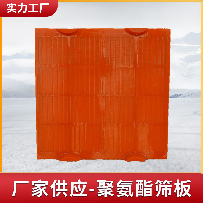 聚氨脂矿山筛板 洗煤厂筛板厂家 筛网孔径
