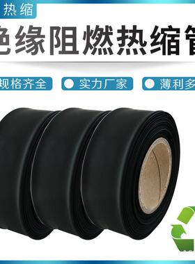 热缩管黑色阻燃绝缘套管电工35-150mm加厚耐酸碱电线保护收缩