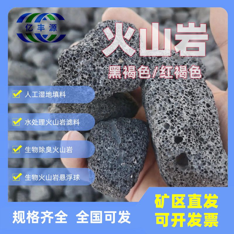 火山石颗粒过滤石回填污水处理除磷脱氮填料培菌浮石大净化多孔