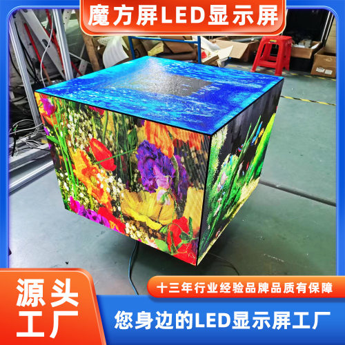 励康显示五面LED魔方屏室内全彩P1.53P1.86P1.875P2立方体商场
