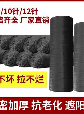 户外黑色遮阳网整卷防晒网阳台遮阴网农用大棚防老化遮阳网