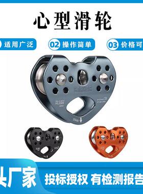BARHAR岜哈巴哈双轴滑轮绳索提拉索道铝合金心形不锈钢滑轮