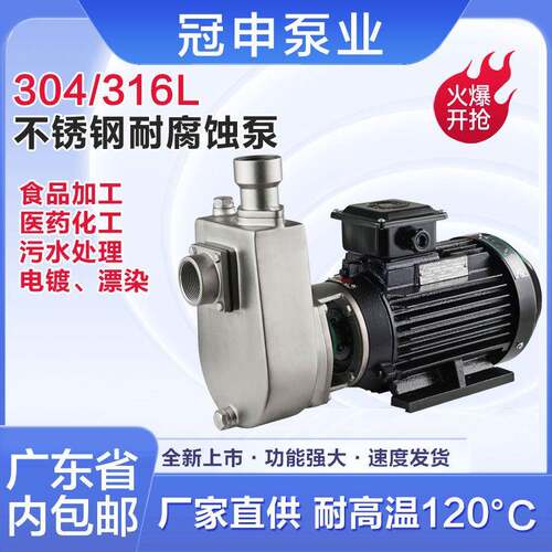 冠申泵业GLF40X-18GLF40X-22不锈钢耐腐蚀泵酸碱化工泵自吸泵