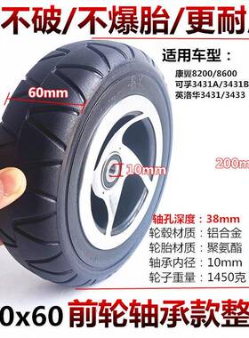 8寸老年代步车轮子200x60前轮免充气胎总成后轮防爆实心整轮配件