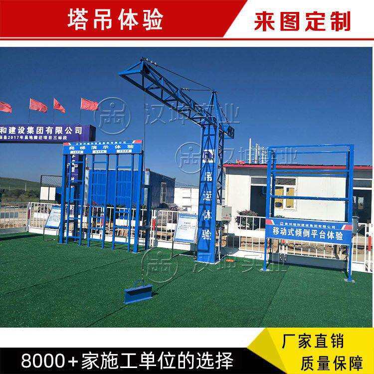 电动吊运体验建筑工地安全体验馆安全体验区汉坤实业