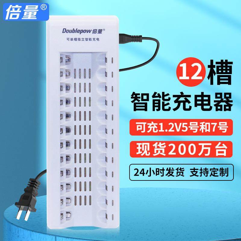 倍量5号智能充电器12槽可充7号镍氢镍镉AA/AAA充电器KTV电池通