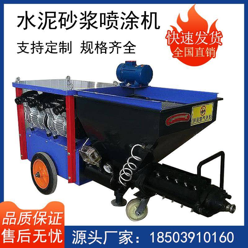 砖墙壁防火涂料喷涂机隧道防水灰浆喷浆机墙面打底砂浆粉刷喷墙机