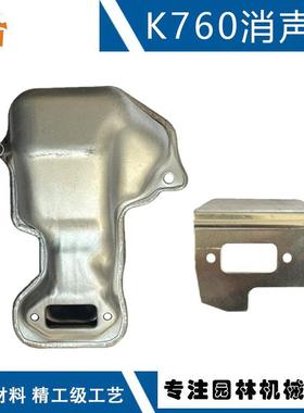 适用Husqvarna富世华K760消声器506364204K750排气管K760Muffler