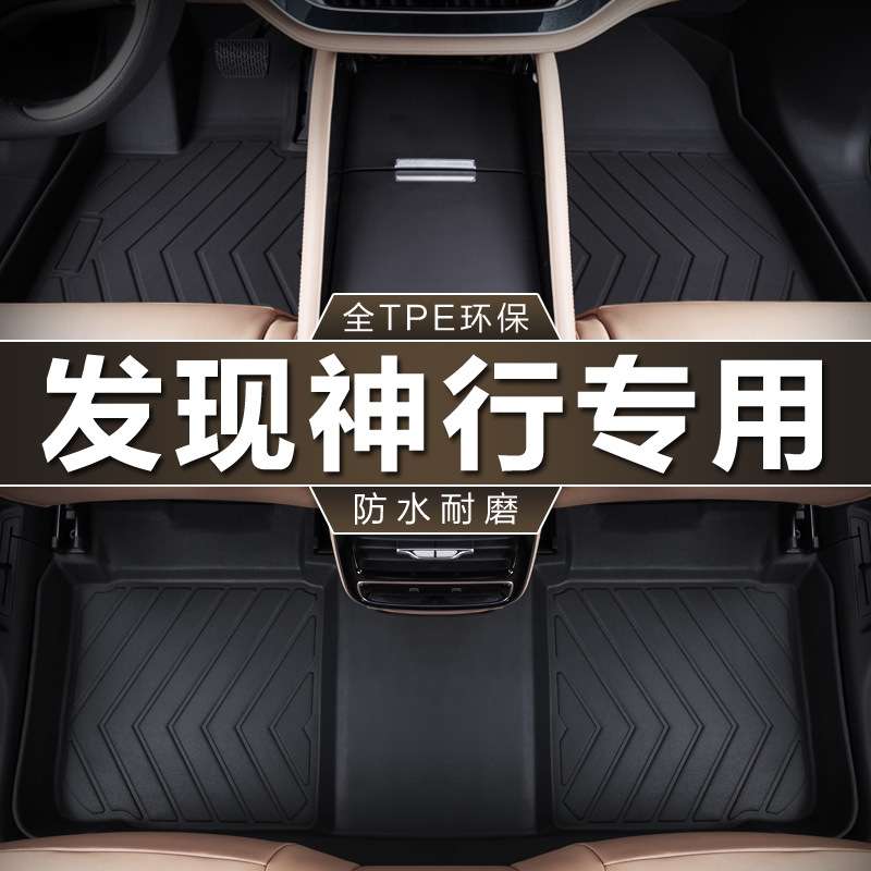 专用奇瑞路虎发现神行脚垫16-19款200 240PS 2.0T防水tpe汽车脚垫