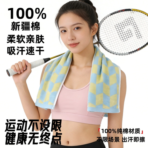 7A抗菌纯棉吸汗运动毛巾
