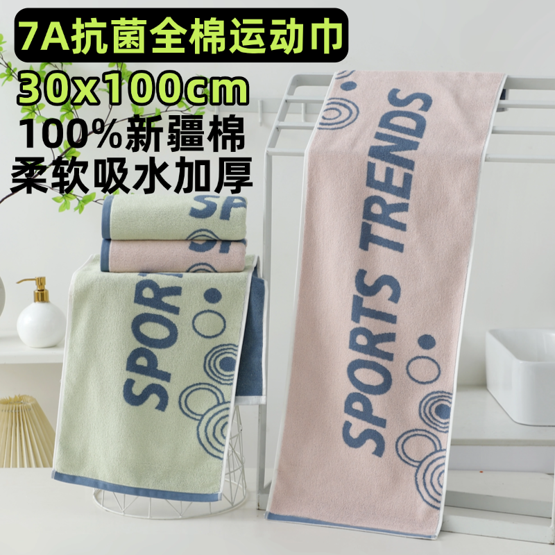 7A抗菌全棉运动巾新疆棉柔软吸水