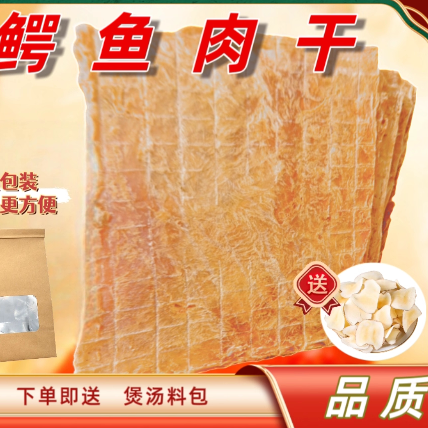 500克鳄鱼肉干 煲汤肉干 鳄鱼干生晒鳄鱼干广式煲汤肉干