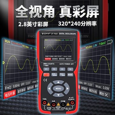 众仪ZT702S新款彩屏手持数字示波器万用表汽修仪表多功能测量防烧