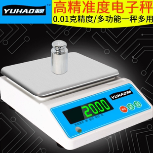 电子天平秤精度分析克重0.01g0.001实验室商家用厨房小型称