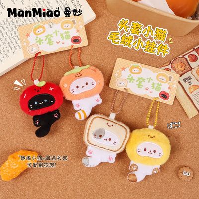 可爱头套小猫咪一对装毛绒钥匙扣