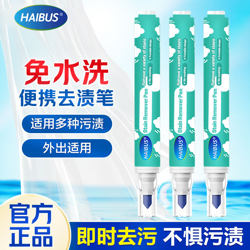 【官方正品】去渍笔衣物干洗剂免洗便携清洗剂即时去油渍白衣服