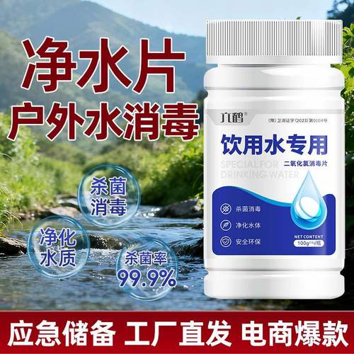 净水片净化生活饮用水野外户外求生食用水消毒杀菌净水片