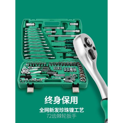 世达开拓套筒棘轮扳手组合大中小飞全套汽修汽车维修修车大全工具