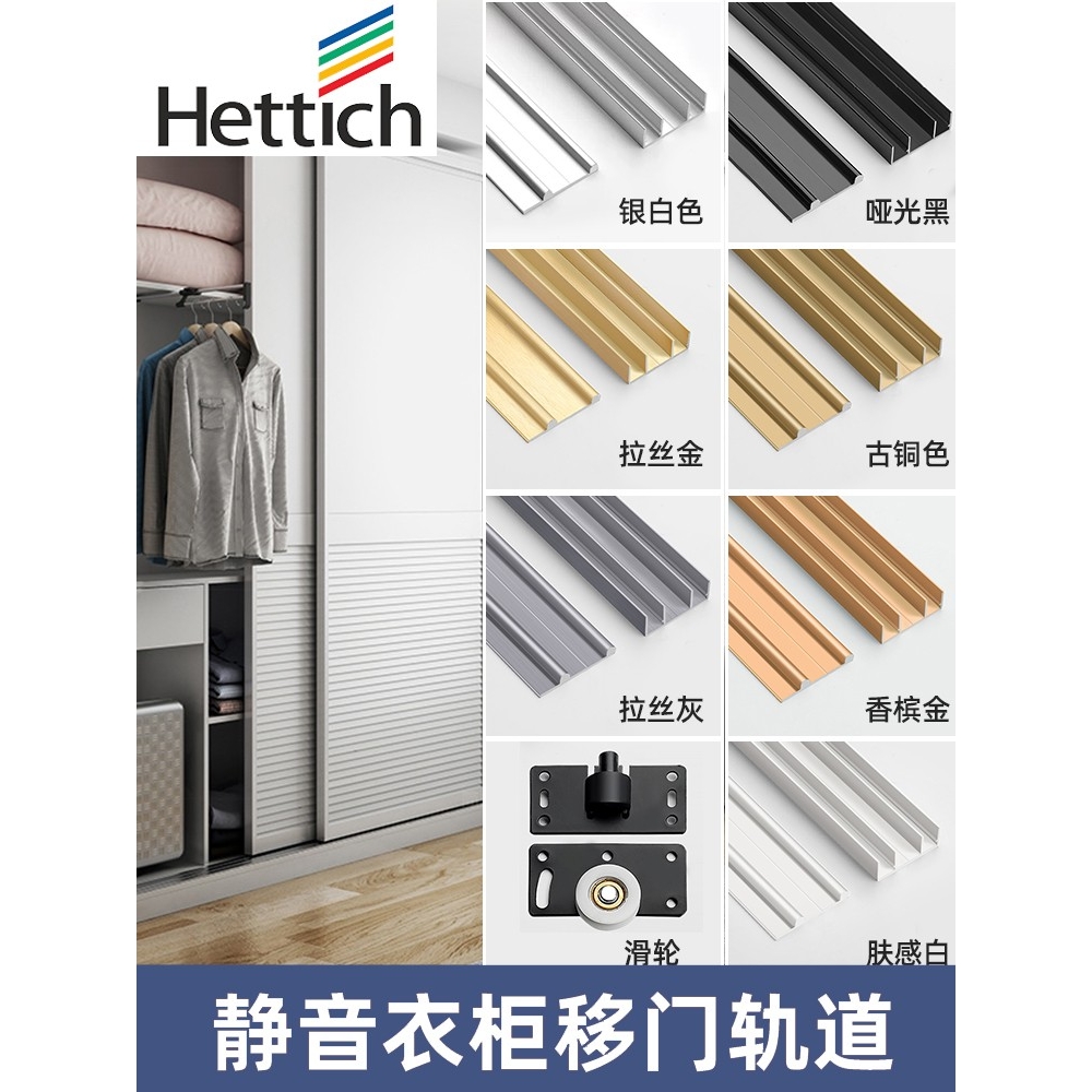 海蒂诗全套衣柜移门轨道滑轮双轨推拉门滑轨趟门铝合金静音上下导