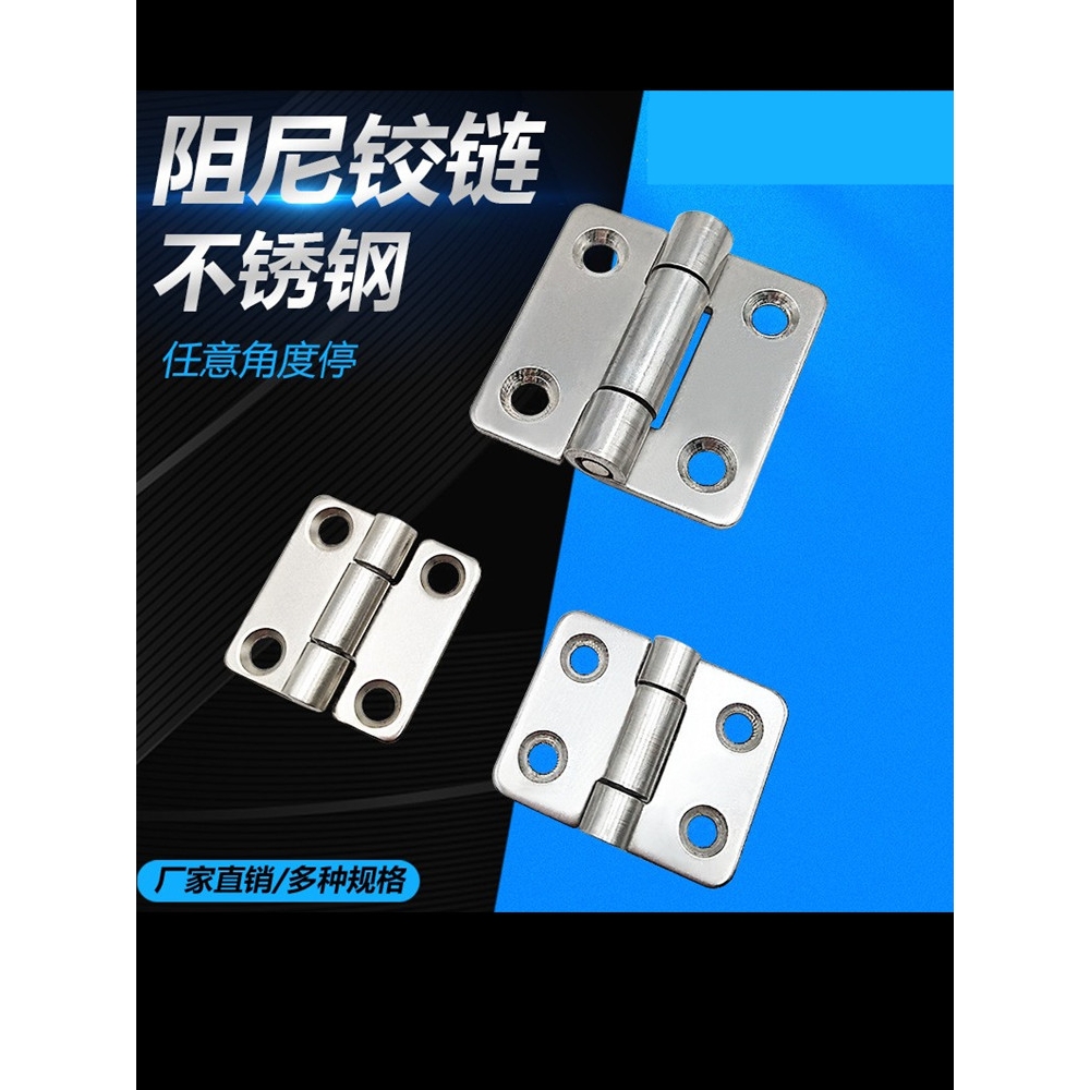 海蒂诗不锈钢304阻尼铰链 随任意停缓冲合页折页小型扭力设备铰链