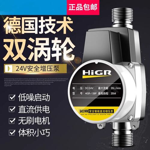 新界自来水太阳能小型家用全自动热水器压力管道增压器加压水泵增