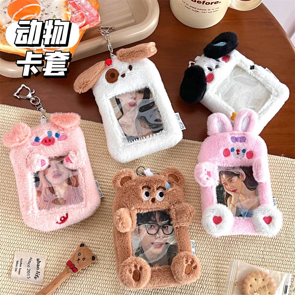 腾亿原创可爱毛绒证件卡套学生校园卡爱豆小卡照片便携展示包
