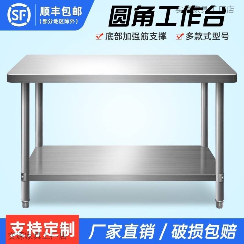 不锈钢工作台特厚商用圆角操作台厨房案板切菜台家用白钢多层切台