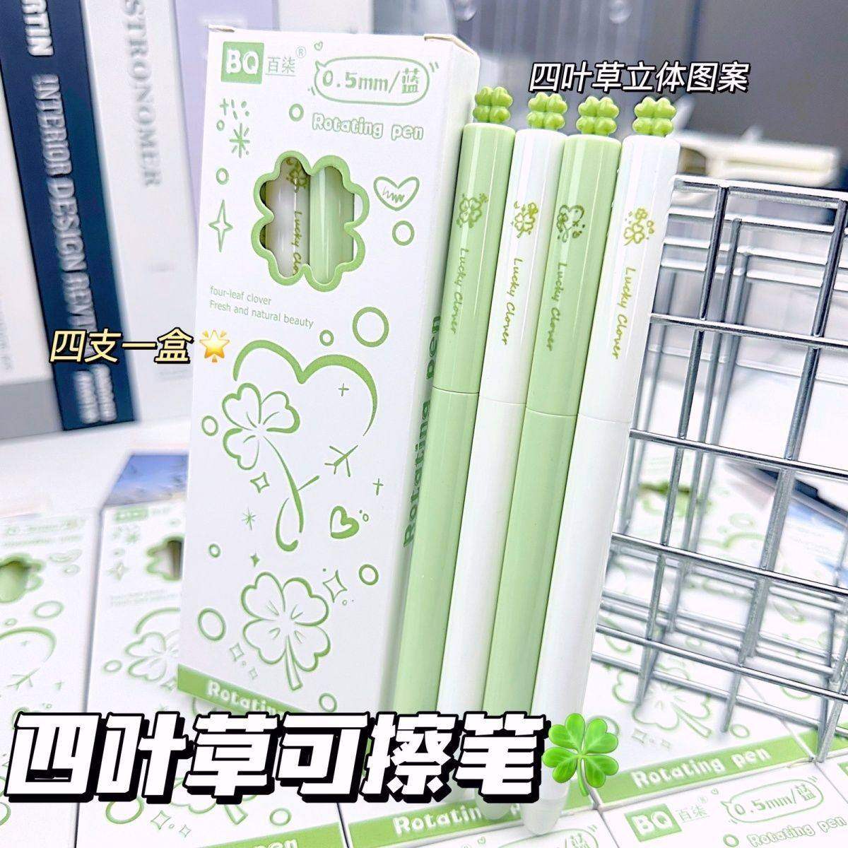 四叶草旋转扭扭可擦笔高颜值ins风中性笔小学生三年级练字专用速干晶蓝炭黑易摩热敏复写可擦笔0.5mm