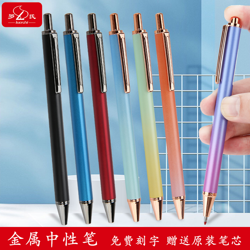 罗氏按动高档金属中性笔签字笔