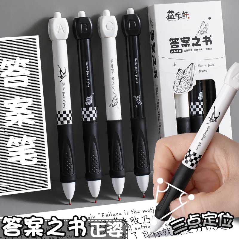 益宇轩答案之书转转笔黑白动笔按动ins高颜值学生0.5速干黑笔ST考试刷题笔顺滑好写不断墨
