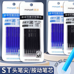 萌湃摩易擦笔芯ST头按动可擦笔芯中性笔晶蓝色热敏可擦三年级小学生用魔摩磨易擦0.5mm摩擦笔芯黑色魔力檫
