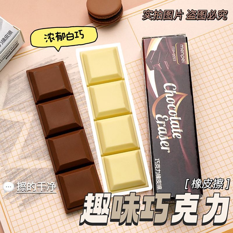 创意趣味巧克力橡皮擦高颜值仿真零食橡皮学生奖励礼品礼物橡皮擦
