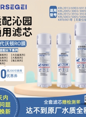 MIRSEGEI通用沁园净水器滤芯KRL6903/6913/3913/5003KRT6901 RO膜