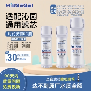 MIRSEGEI通用沁园净水器滤芯KRL6903/6913/3913/5003KRT6901 RO膜
