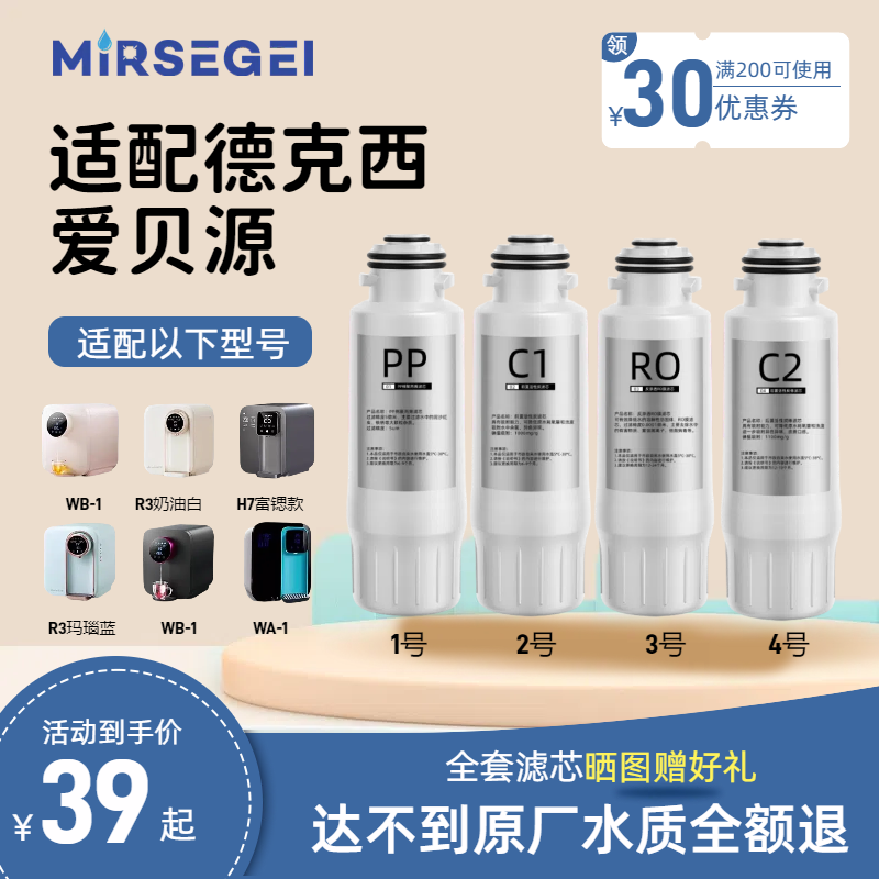 适配德克西净饮机全套滤芯