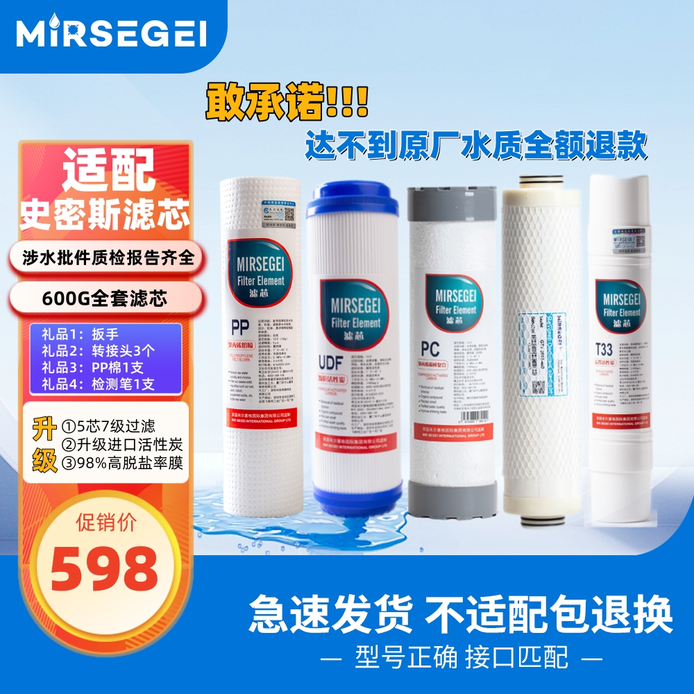 mirsegei全新七级过滤原厂品质