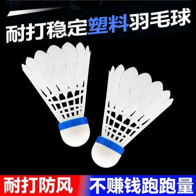 仿真耐打王标准练习比赛用羽毛球