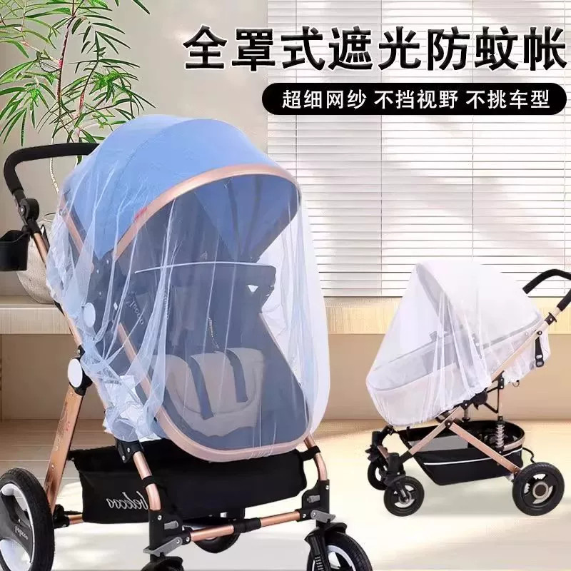 全罩式婴儿车蚊帐通用防蚊罩加大加密网纱宝宝推车伞车防护罩便携