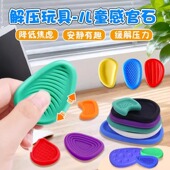 感官石ADHD多动缓解焦虑解压神器硅胶手指触觉板专注豆力训练玩物