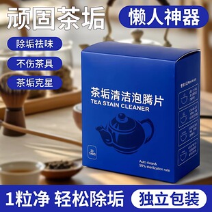 茶垢清洁剂水垢清洗剂活氧除垢去茶渍神器茶具茶杯子咖啡渍泡腾片