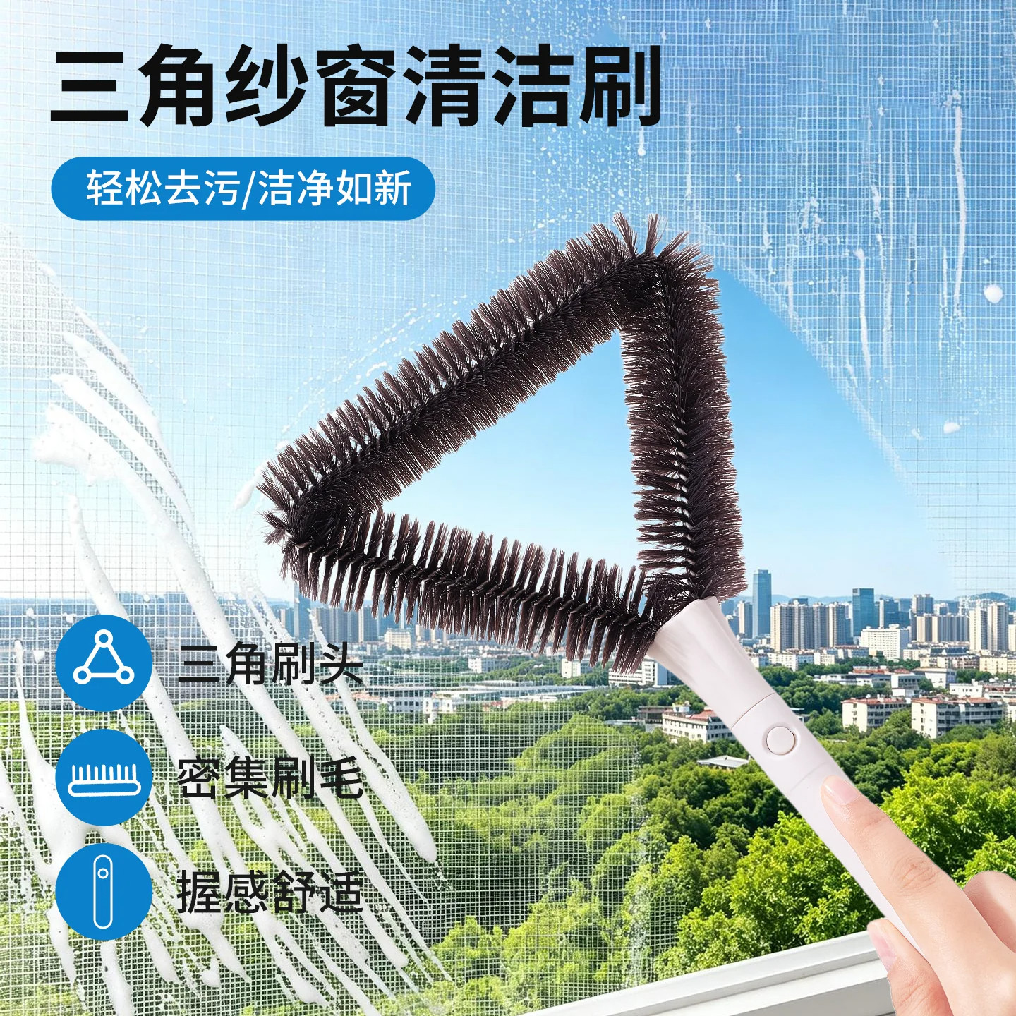三角纱窗刷免拆洗清洗神器