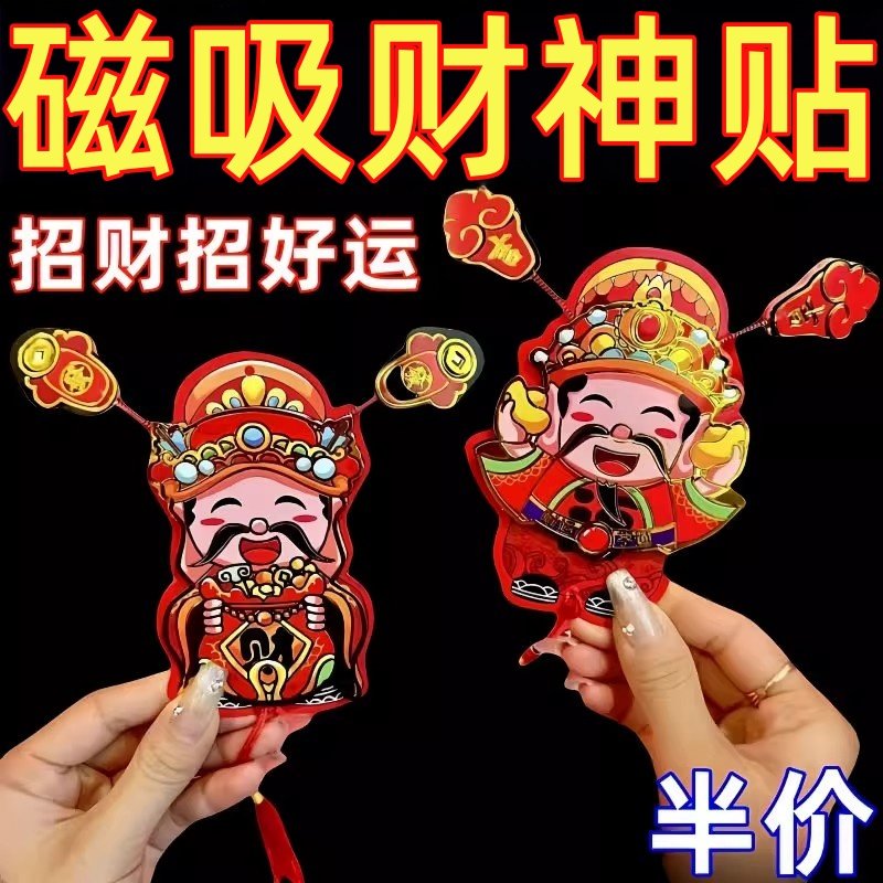 财神爷冰箱贴磁吸立体挂件新年喜庆创意烫金客厅装饰盆栽挂饰装扮